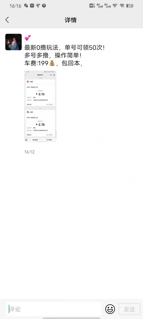 图片[2]|外面车费199的新项目，0撸新玩法，多号多撸，操作简单，收益无上限！【详细玩法教程】|三径传媒