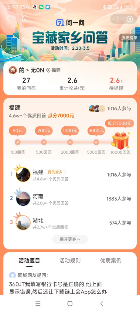 图片[2]|最新百度宝藏家乡问答项目，单号每日约8+，挂1小时即可【脚本+详细操作教程】|三径传媒