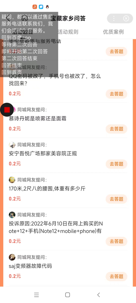 图片[3]|最新百度宝藏家乡问答项目，单号每日约8+，挂1小时即可【脚本+详细操作教程】|三径传媒